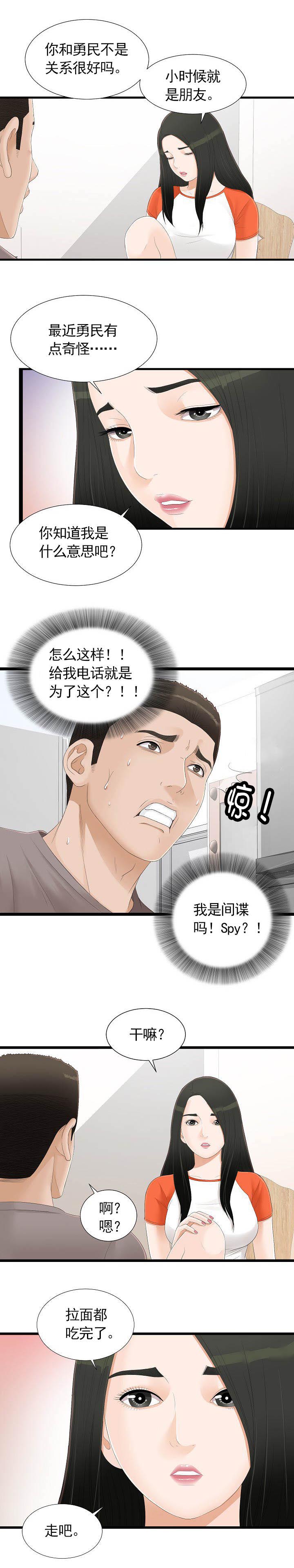 把她让给你漫画,第7章：自作多情5图