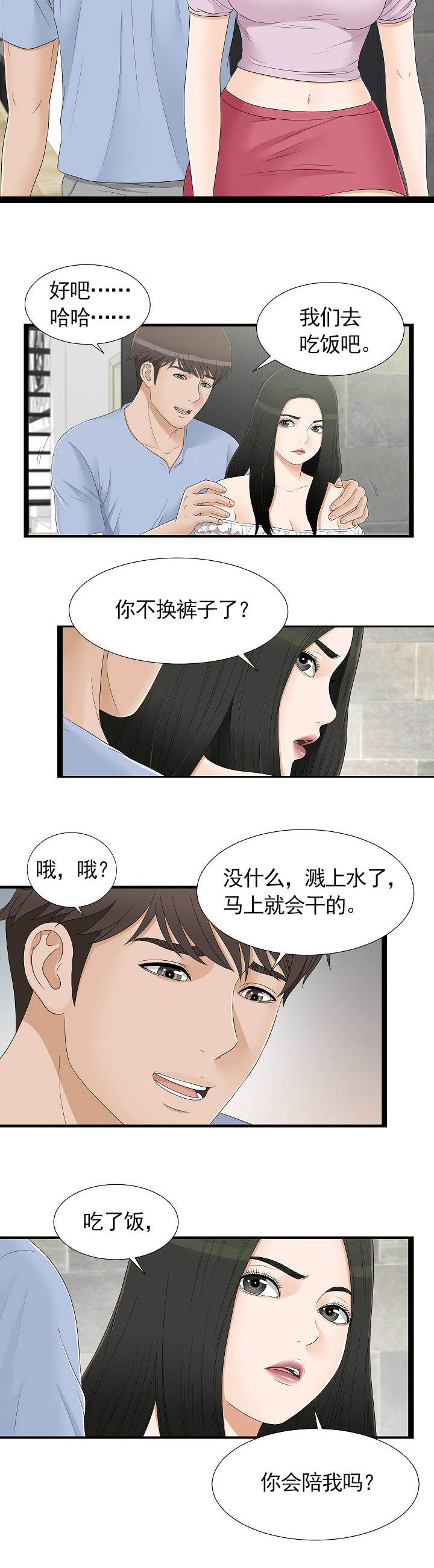 把她让给你漫画,第12章：卫生间3图