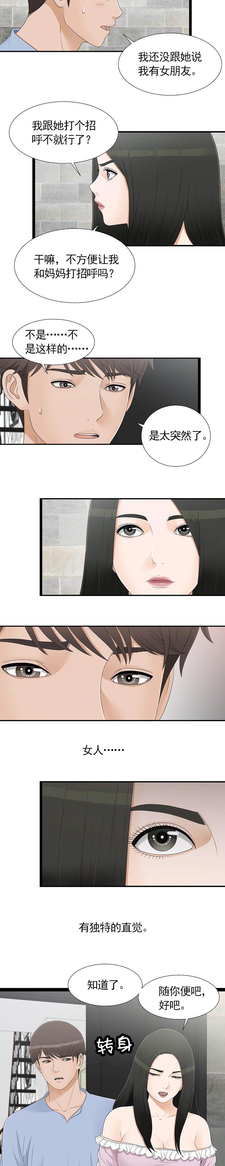 把她让给你漫画,第12章：卫生间2图