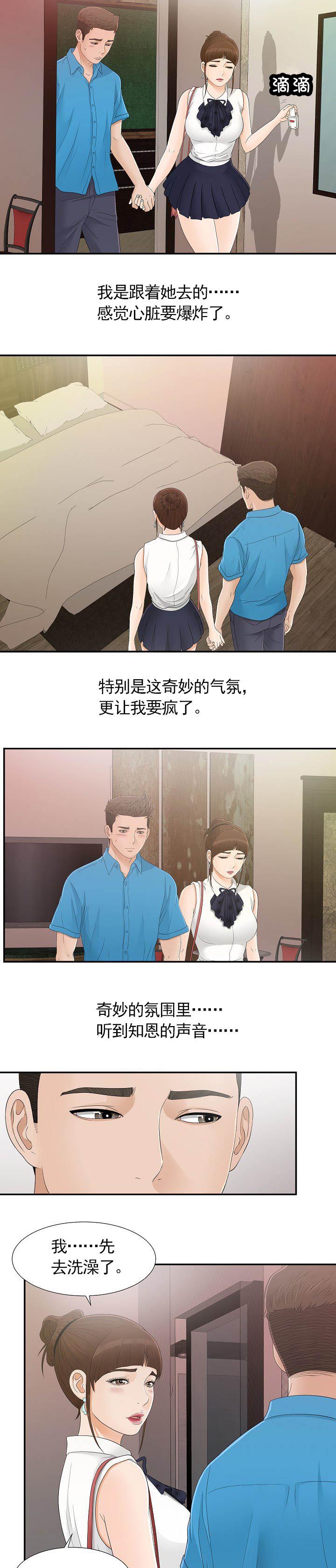 把她让给你漫画,第17章：面临选择4图
