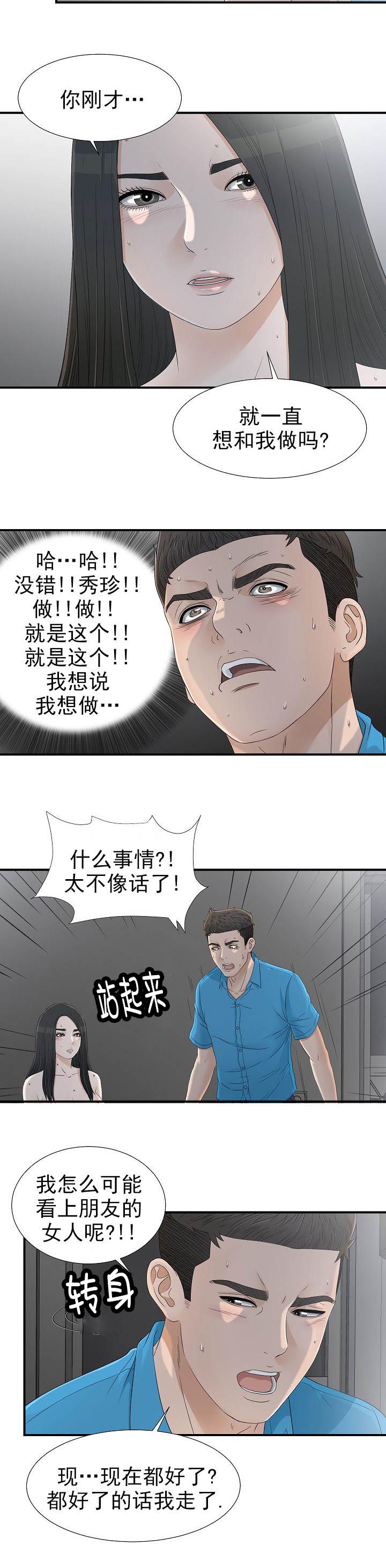把她让给你漫画,第24章：什么情况1图