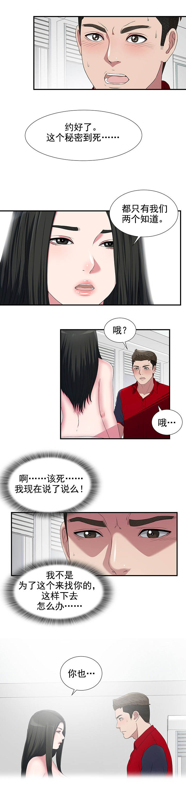 把她让给你漫画,第45章：这一步3图