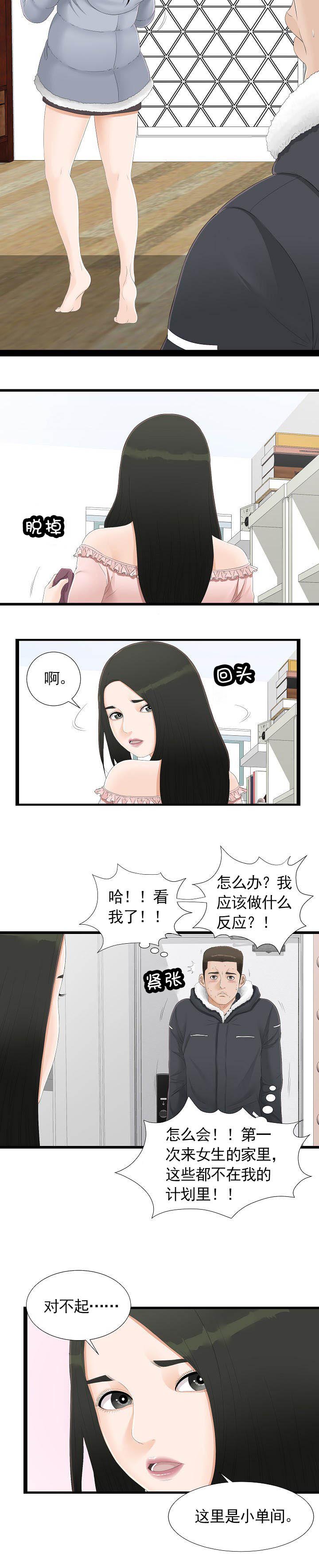 把她让给你漫画,第6章：好危险2图