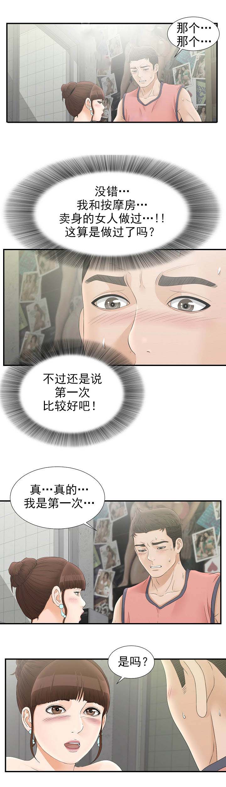 把她让给你漫画,第37章：学生时代4图