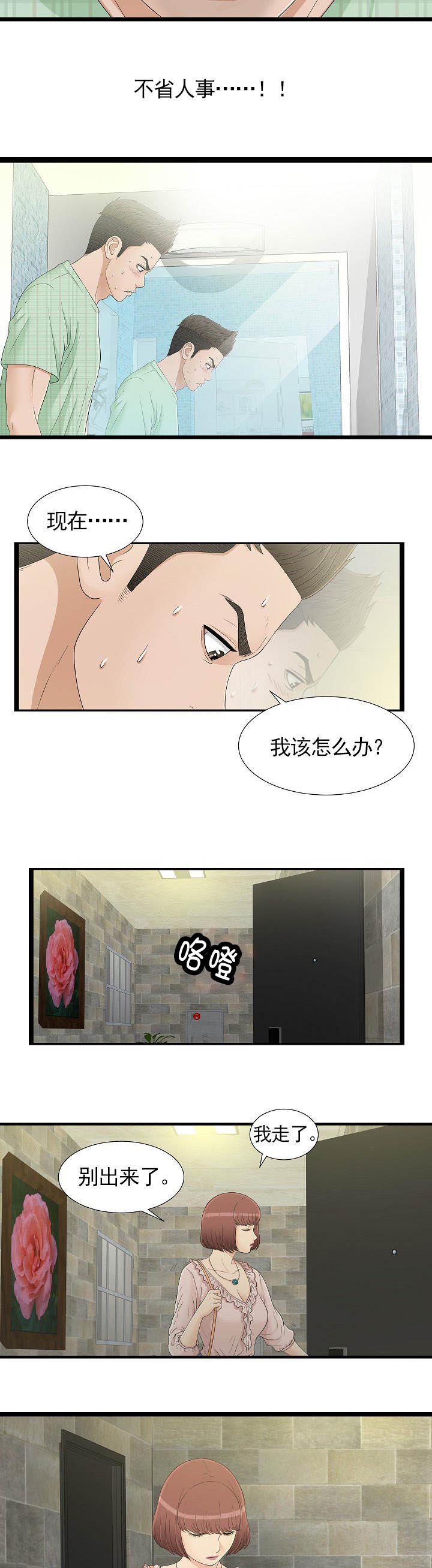 把她让给你漫画,第13章：不省人事1图