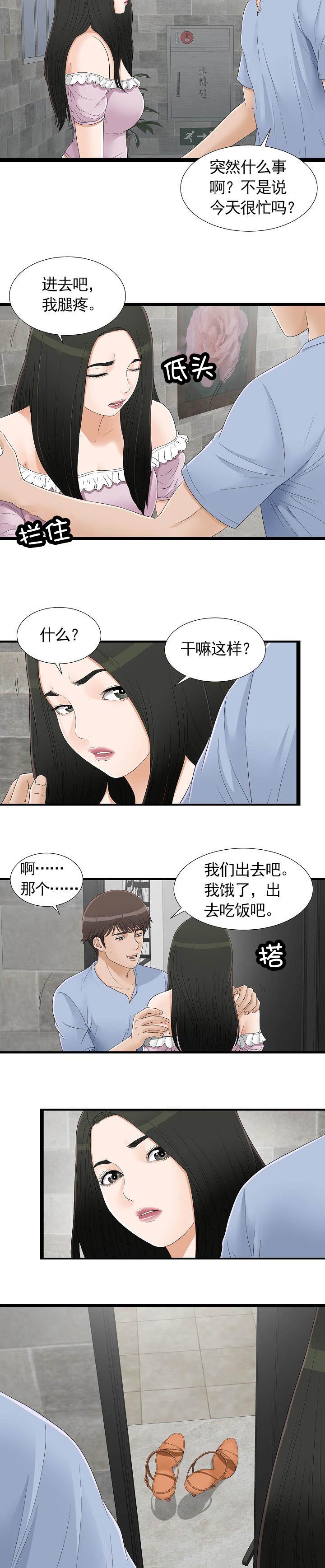 把她让给你漫画,第11章：有人在吗5图