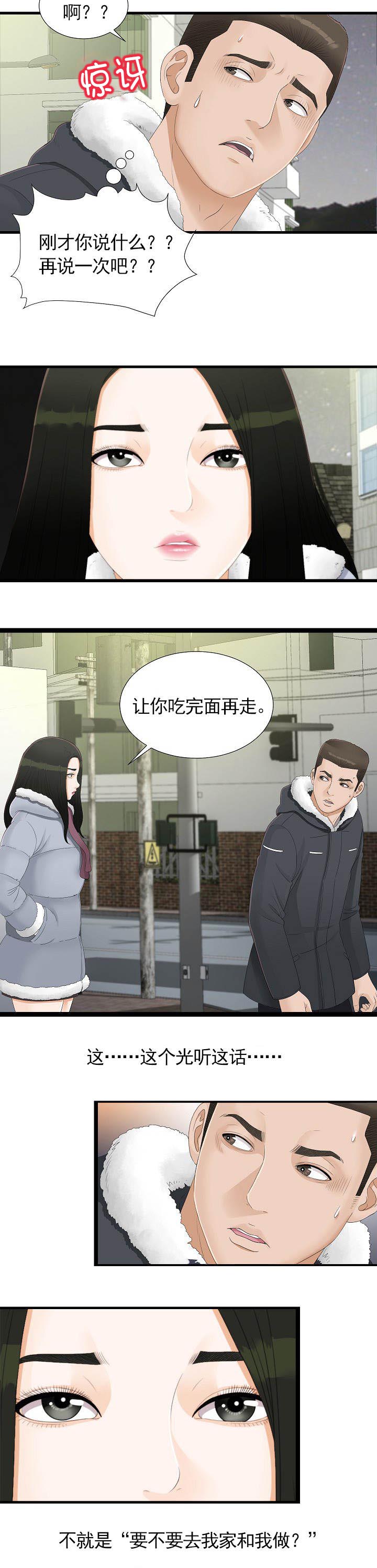 把她让给你漫画,第5章：要吃拉面吗2图