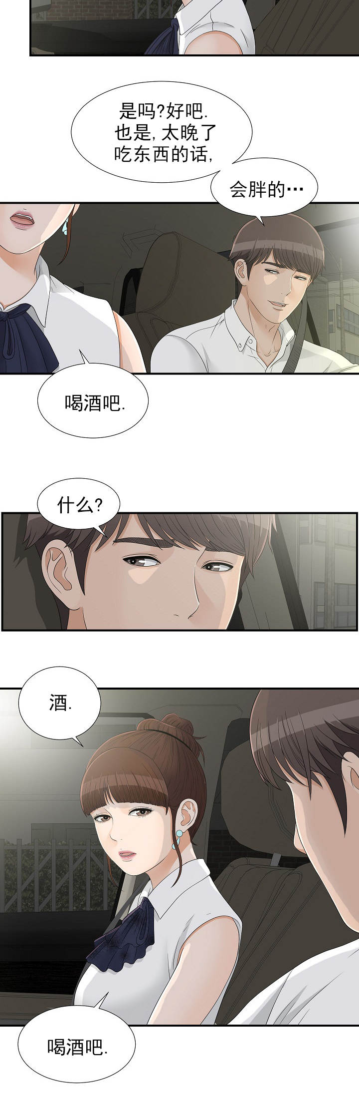 把她让给你漫画,第26章：捎我一程3图