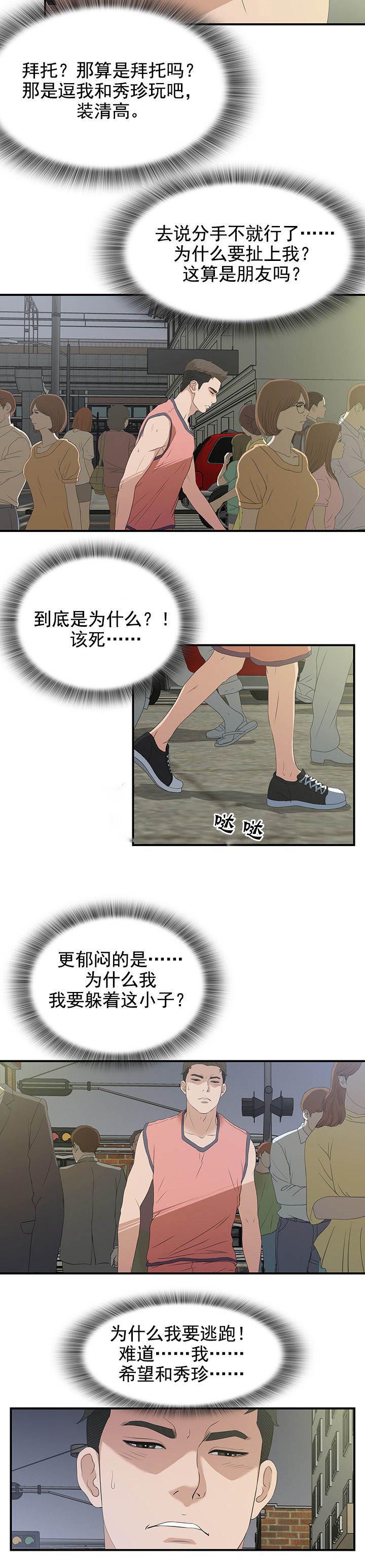 把她让给你漫画,第44章：让给你5图