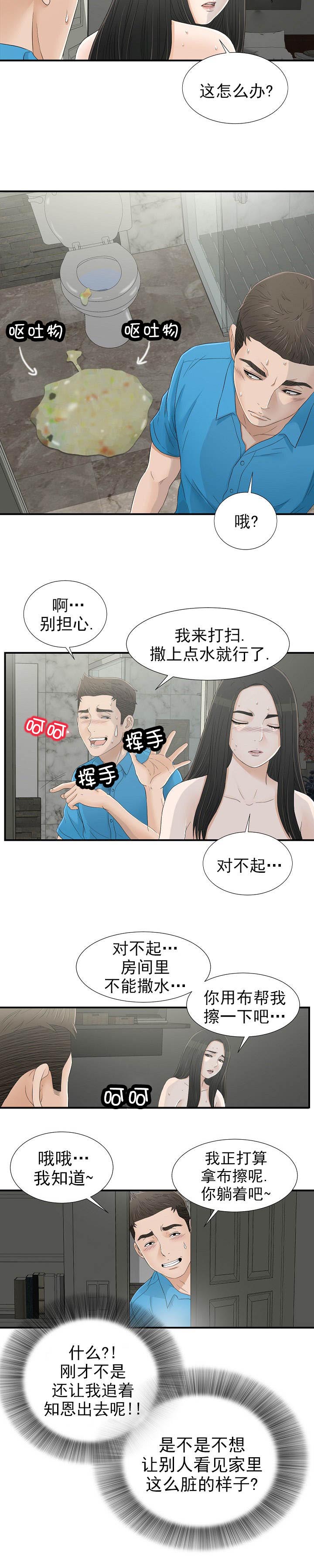 把她让给你漫画,第26章：捎我一程5图