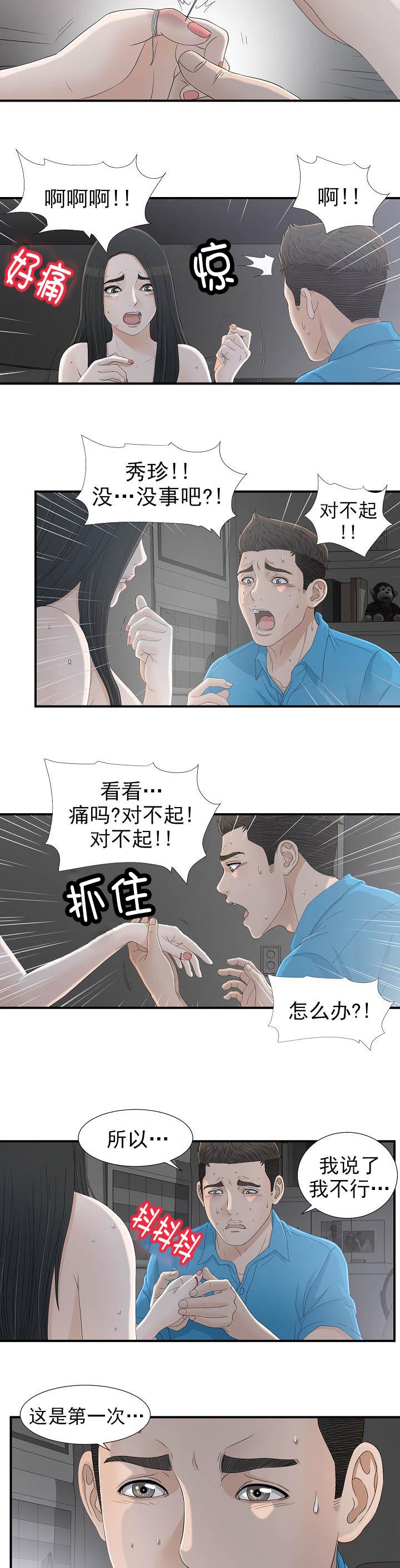 把她让给你漫画,第24章：什么情况4图