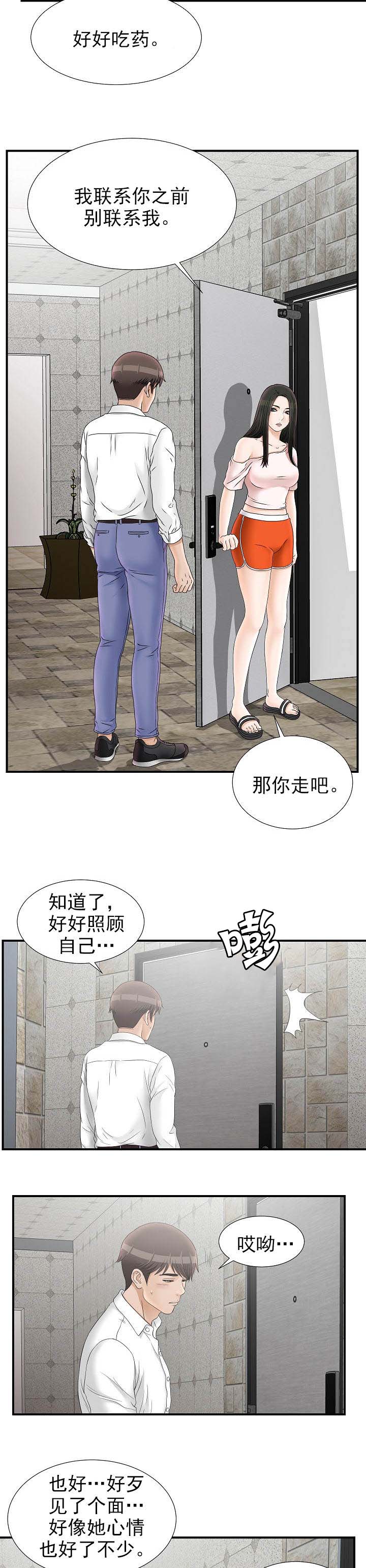 把她让给你漫画,第35章：开始相信3图