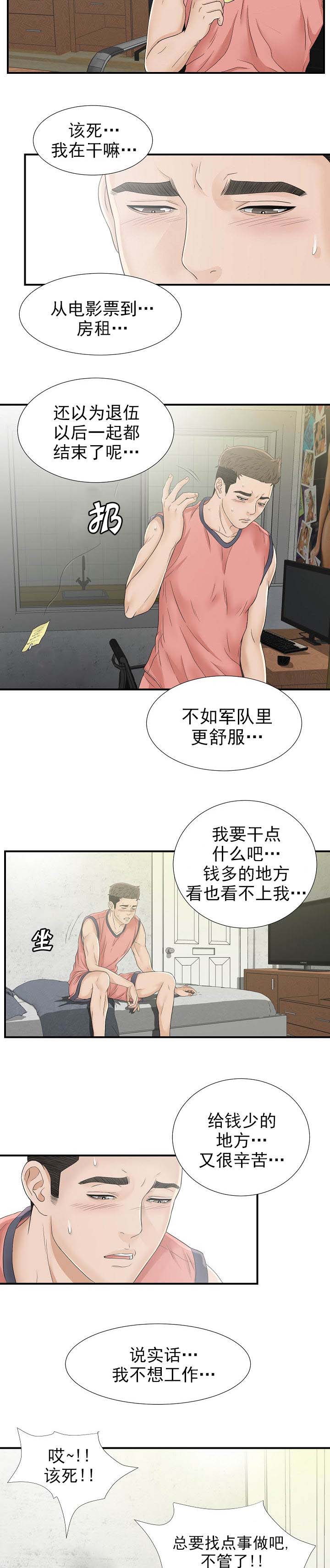 把她让给你漫画,第29章：2与15图