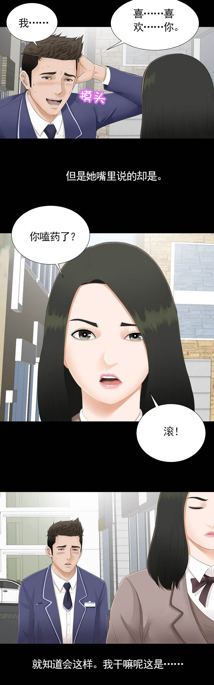 把她让给你漫画,第1章：最好的朋友3图