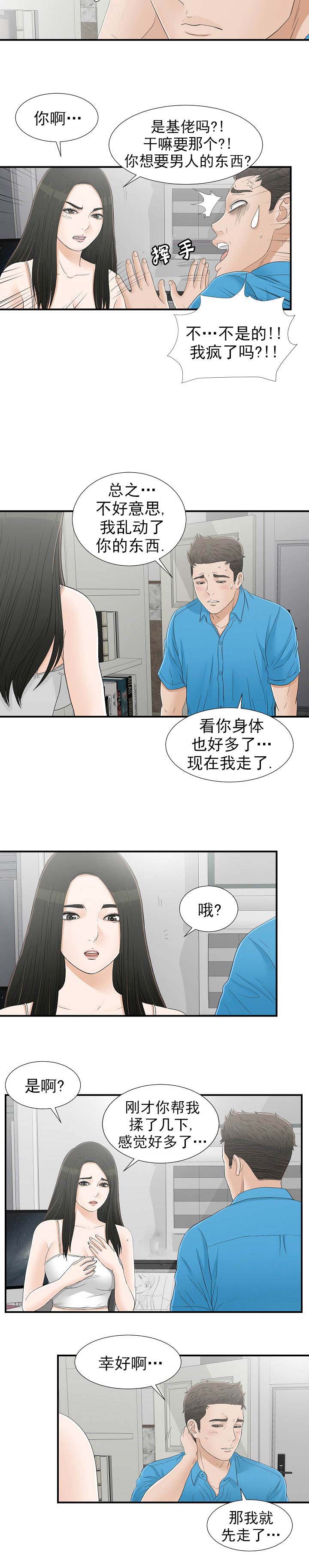 把她让给你漫画,第27章：带回家2图