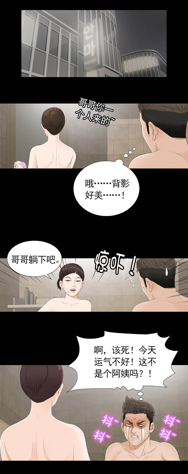 把她让给你漫画,第1章：最好的朋友4图