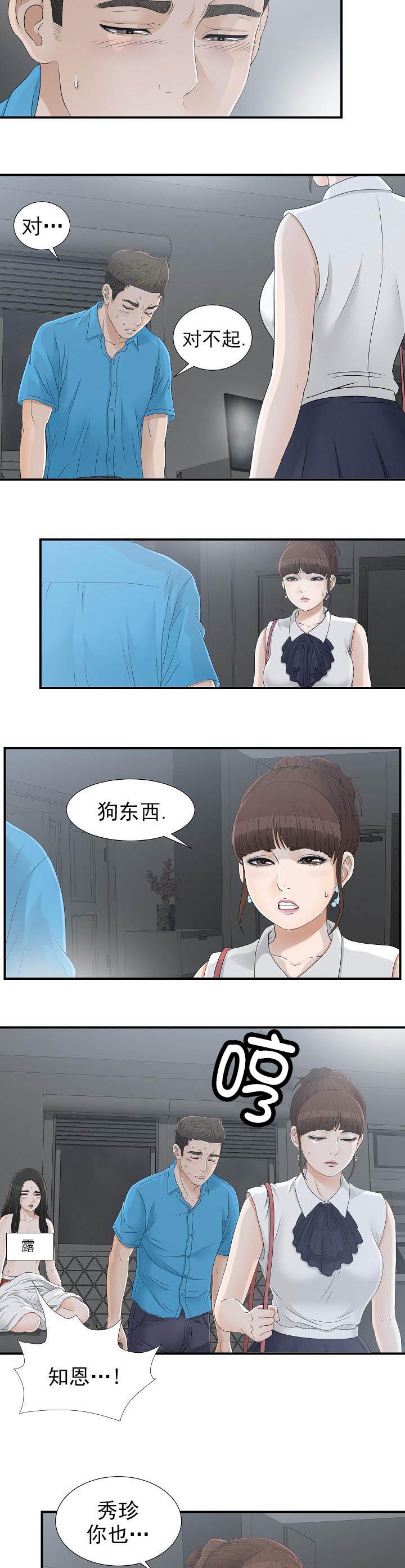 把她让给你漫画,第25章：狗东西1图