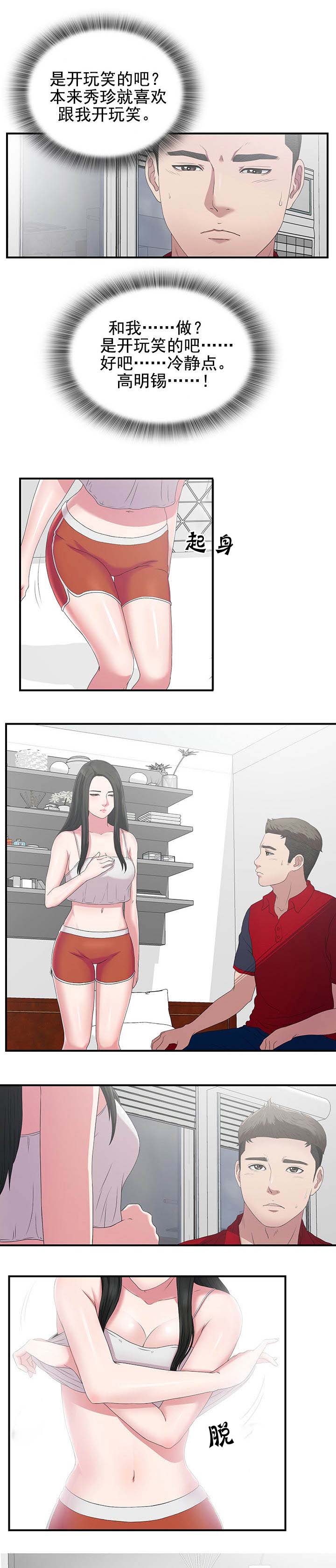 把她让给你漫画,第44章：让给你1图