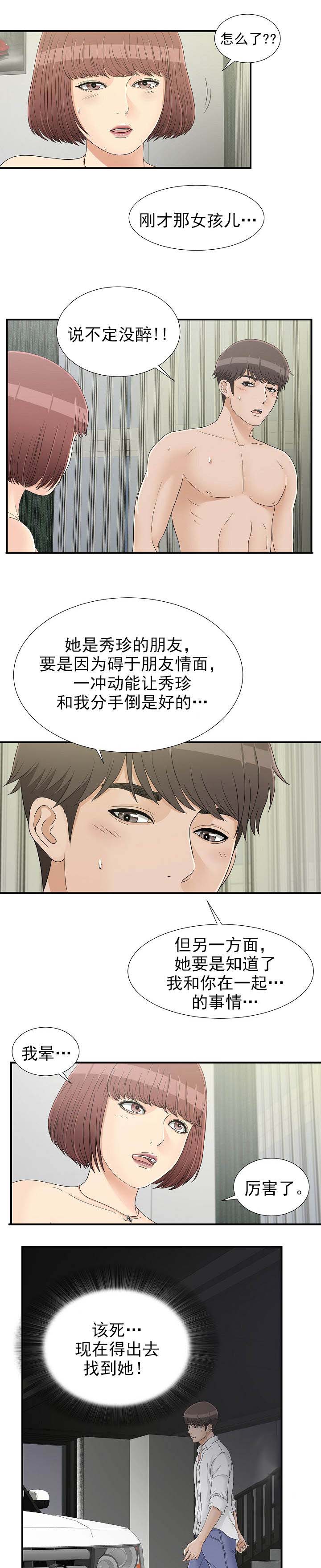 把她让给你漫画,第32章：门铃3图