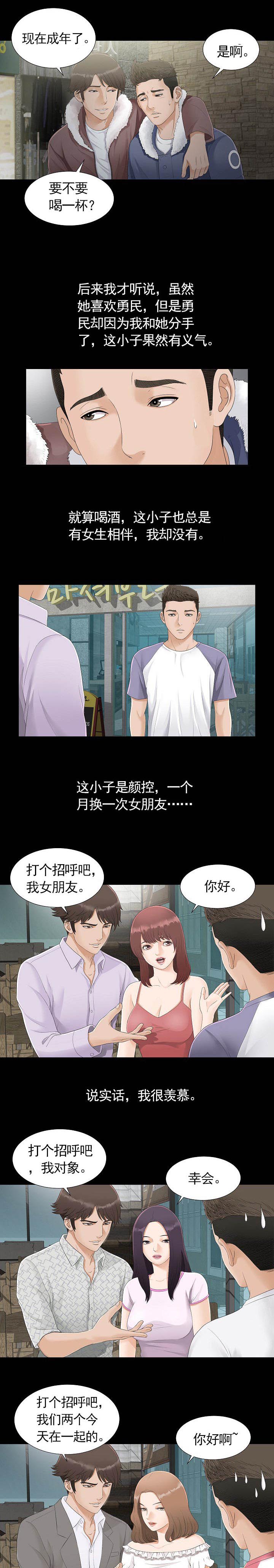 把她让给你漫画,第1章：最好的朋友2图