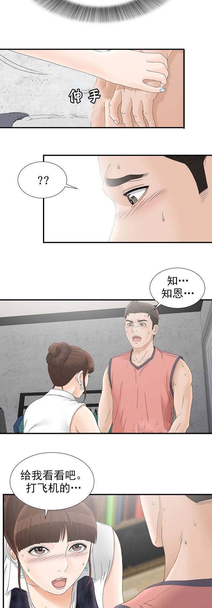 把她让给你漫画,第36章：真的吗2图