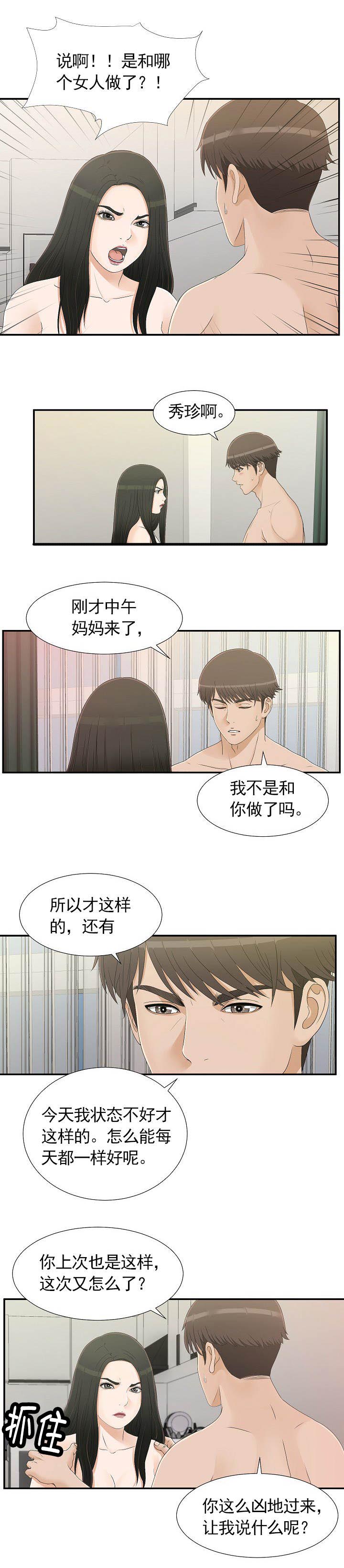 把她让给你漫画,第14章：质问2图