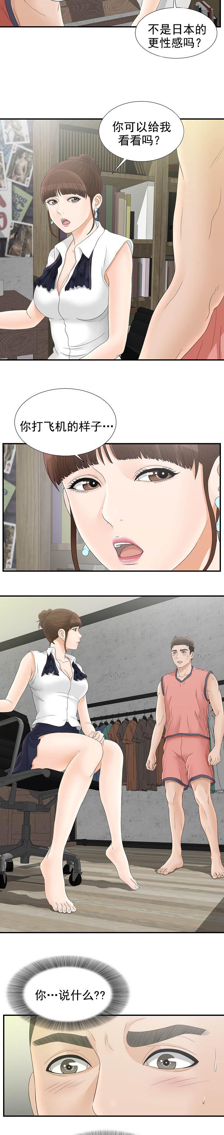 把她让给你漫画,第34章：道峰区4图