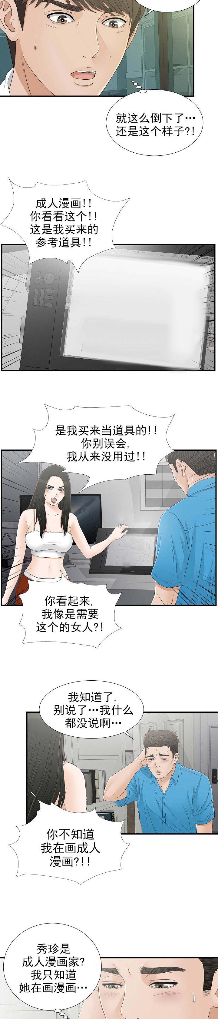把她让给你漫画,第27章：带回家1图