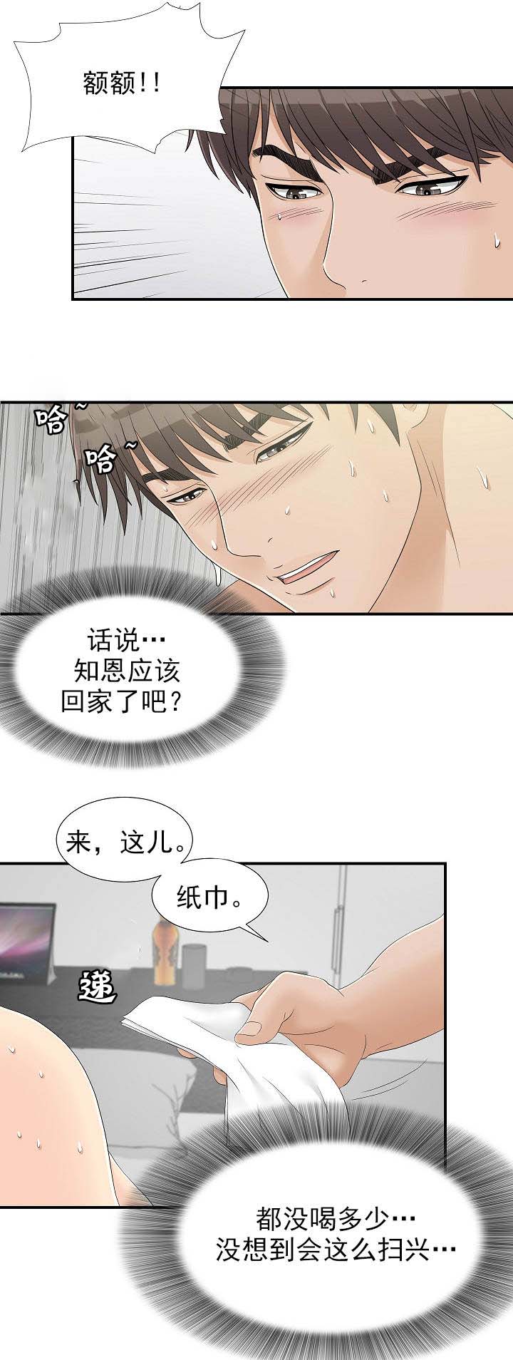 把她让给你漫画,第32章：门铃1图