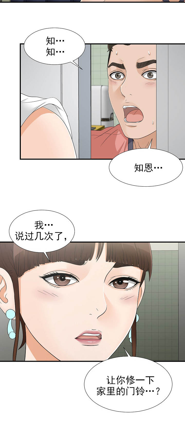 把她让给你漫画,第32章：门铃3图