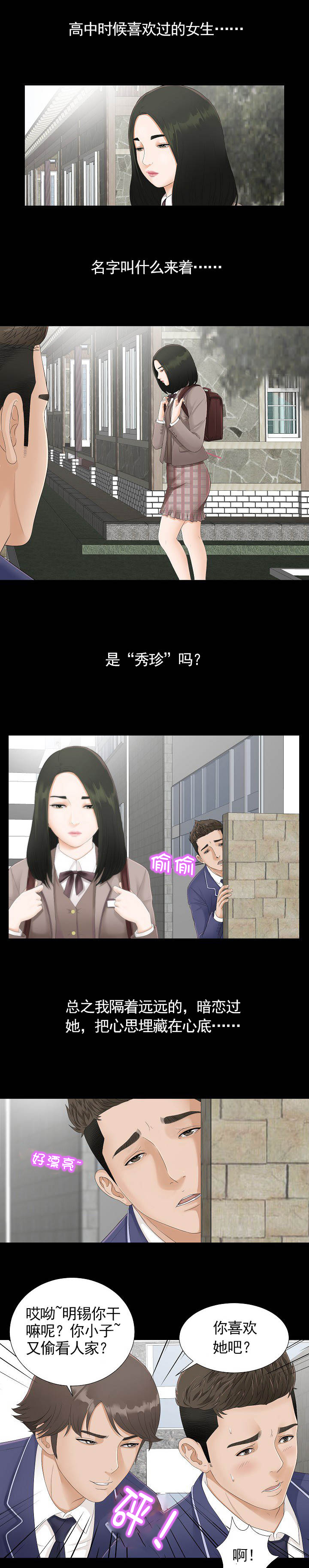 把她让给你漫画,第1章：最好的朋友1图