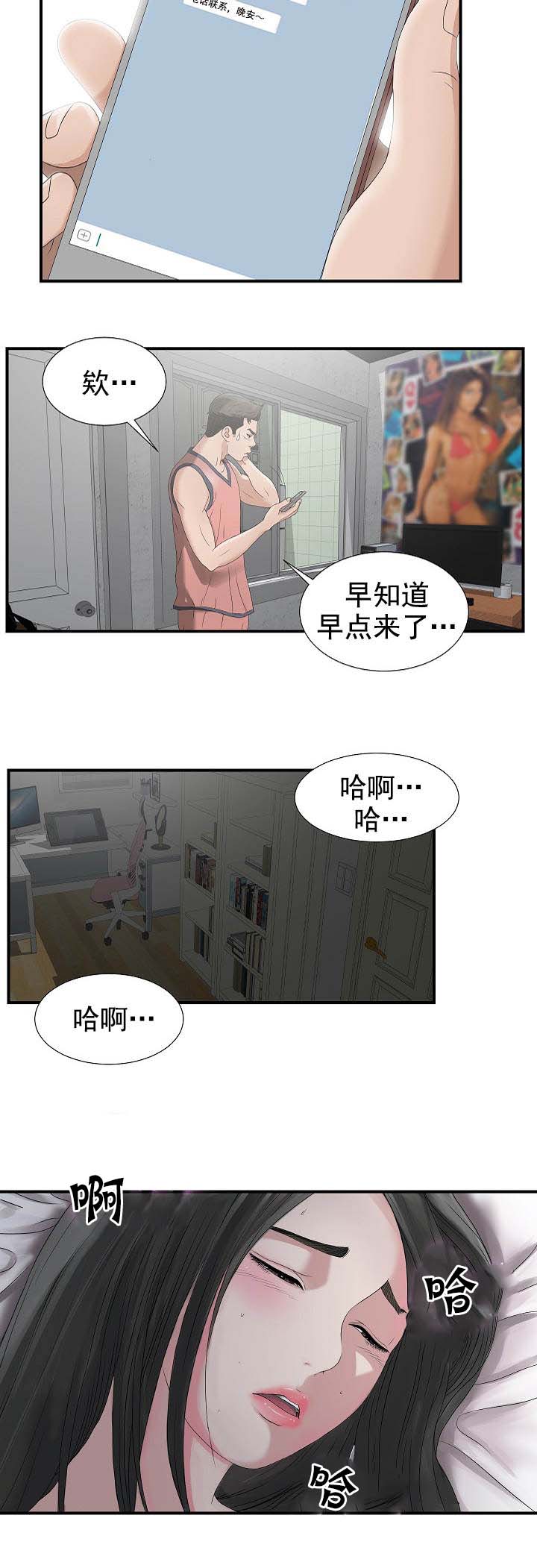 把她让给你漫画,第41章：希望分手3图