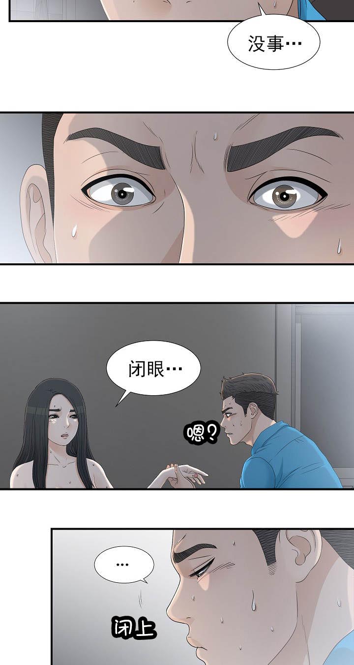 把她让给你漫画,第24章：什么情况5图