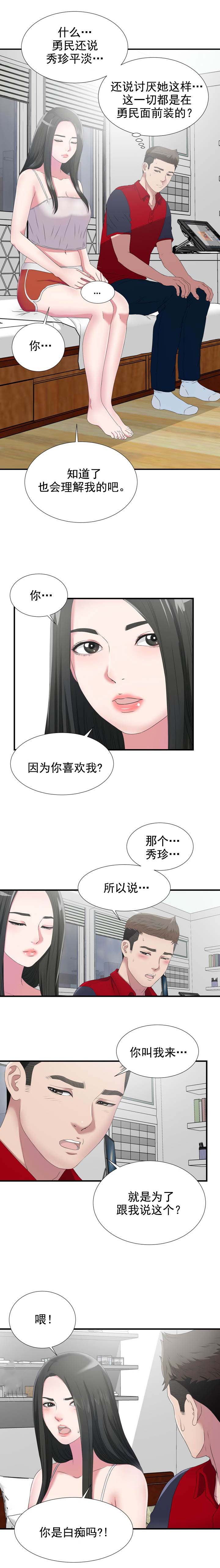 把她让给你漫画,第44章：让给你3图