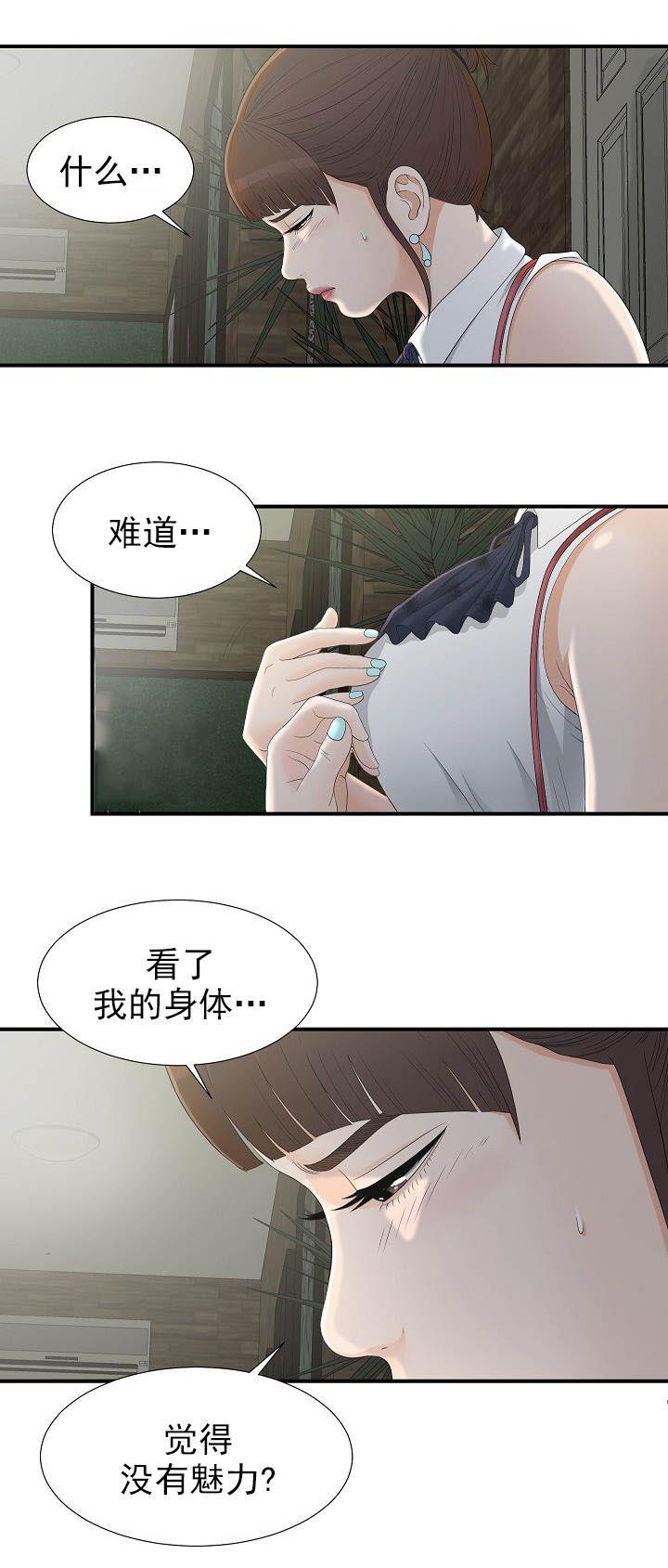 把她让给你漫画,第21章：放鸽子2图