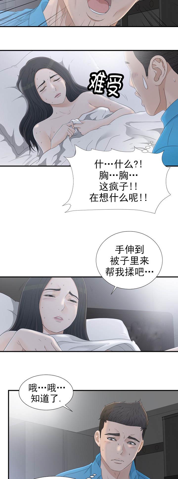 把她让给你漫画,第20章：进去等他3图