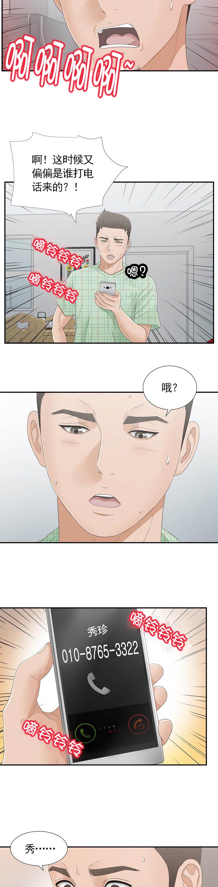 把她让给你漫画,第15章：现在过来2图