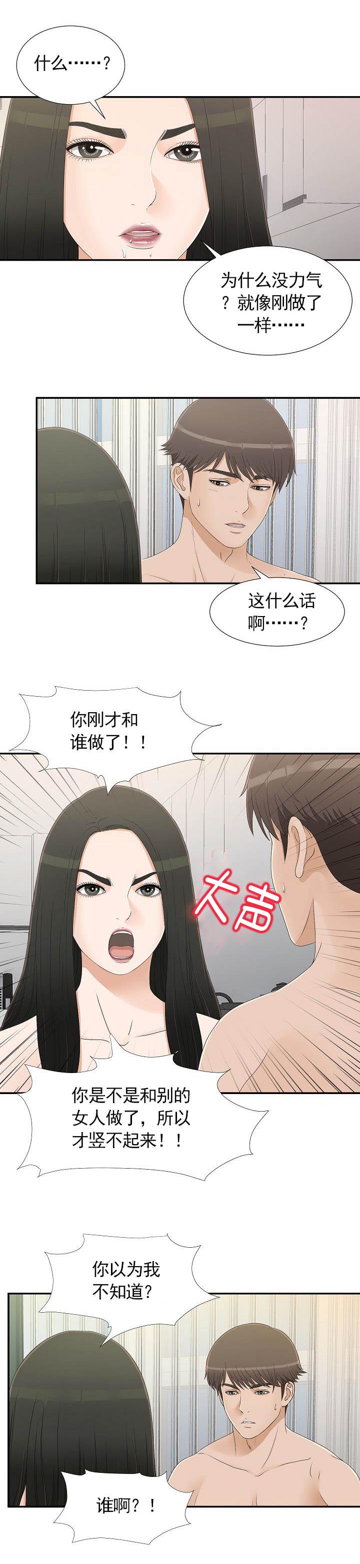 把她让给你漫画,第14章：质问1图