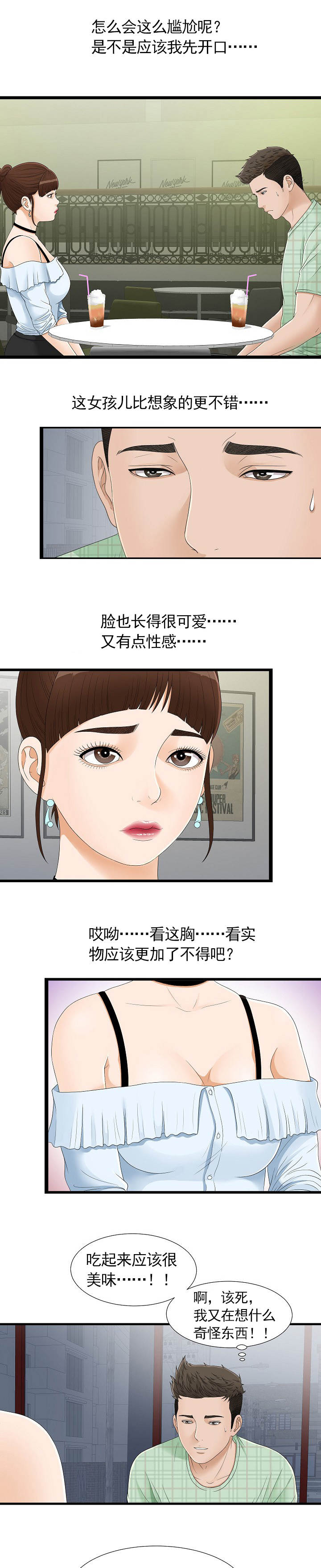 把她让给你漫画,第10章：模特志愿生2图