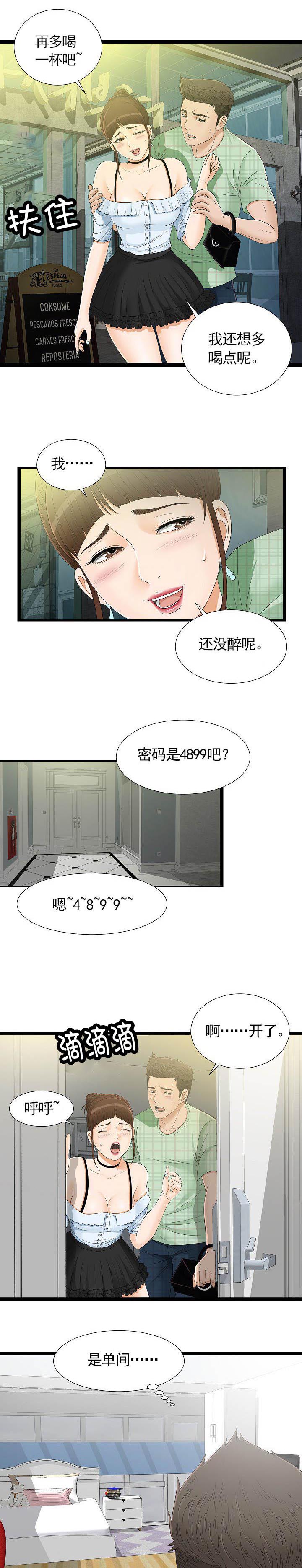 把她让给你漫画,第12章：卫生间5图