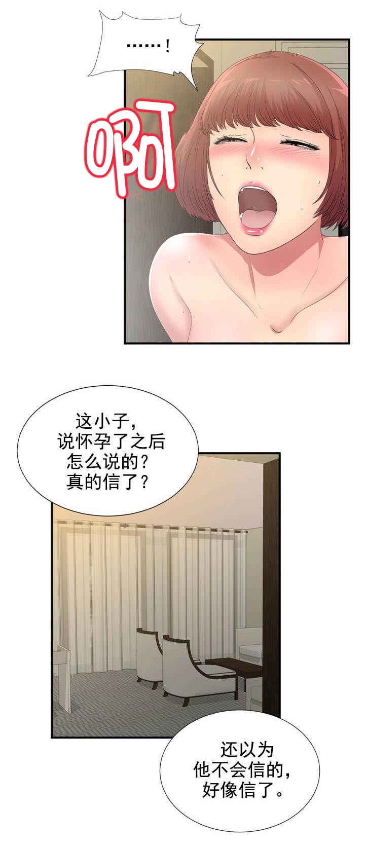 把她让给你漫画,第49章：别接2图