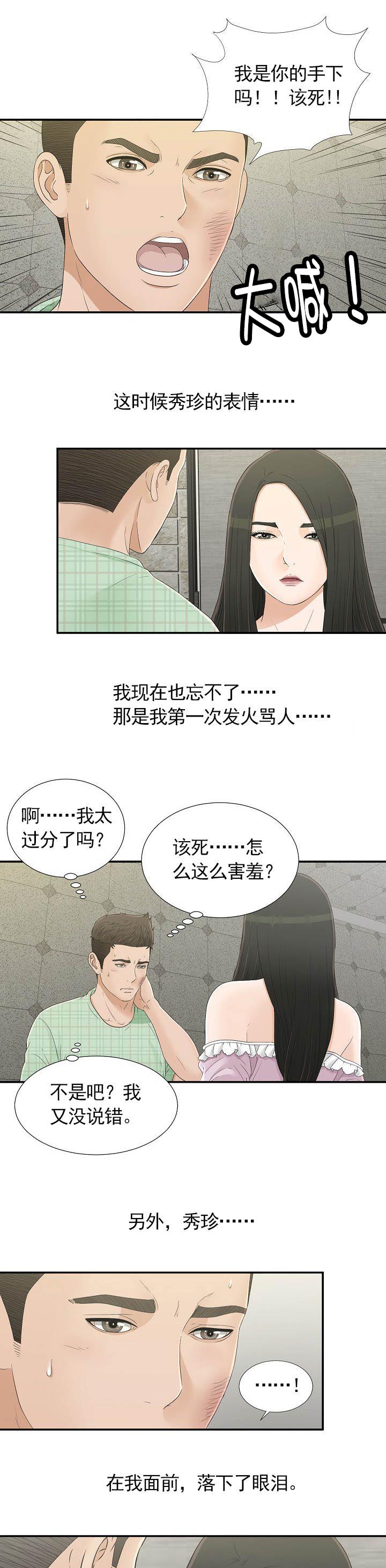 把她让给你漫画,第16章：流泪1图
