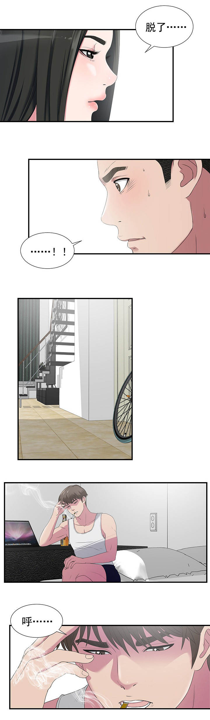 把她让给你漫画,第45章：这一步4图