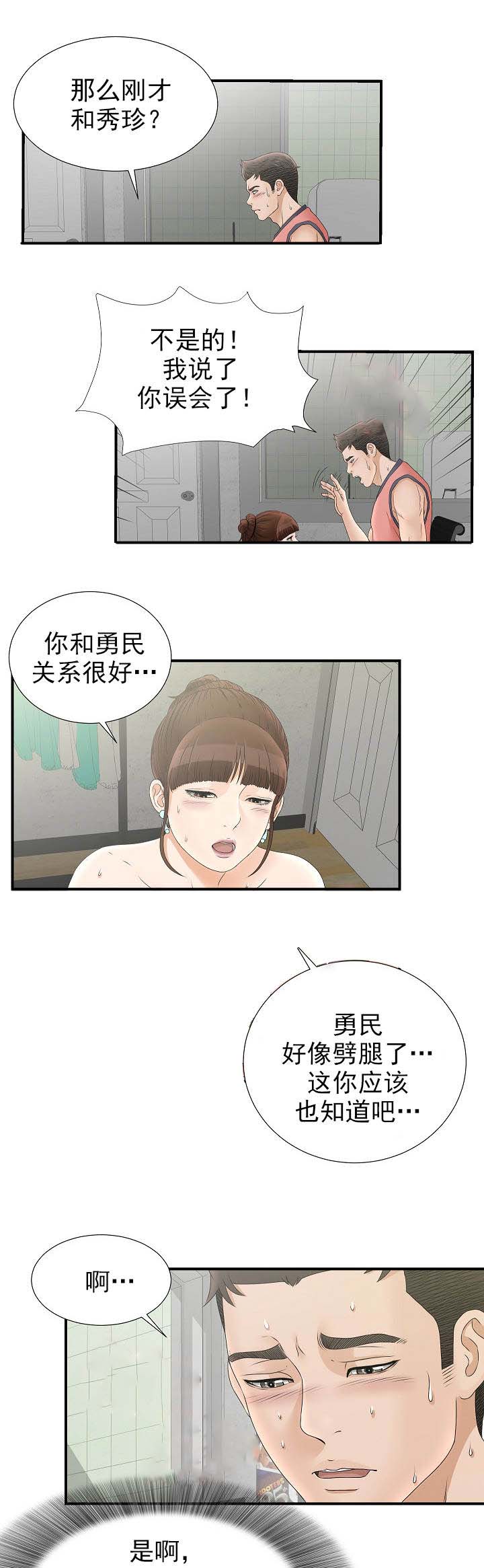 把她让给你漫画,第37章：学生时代5图
