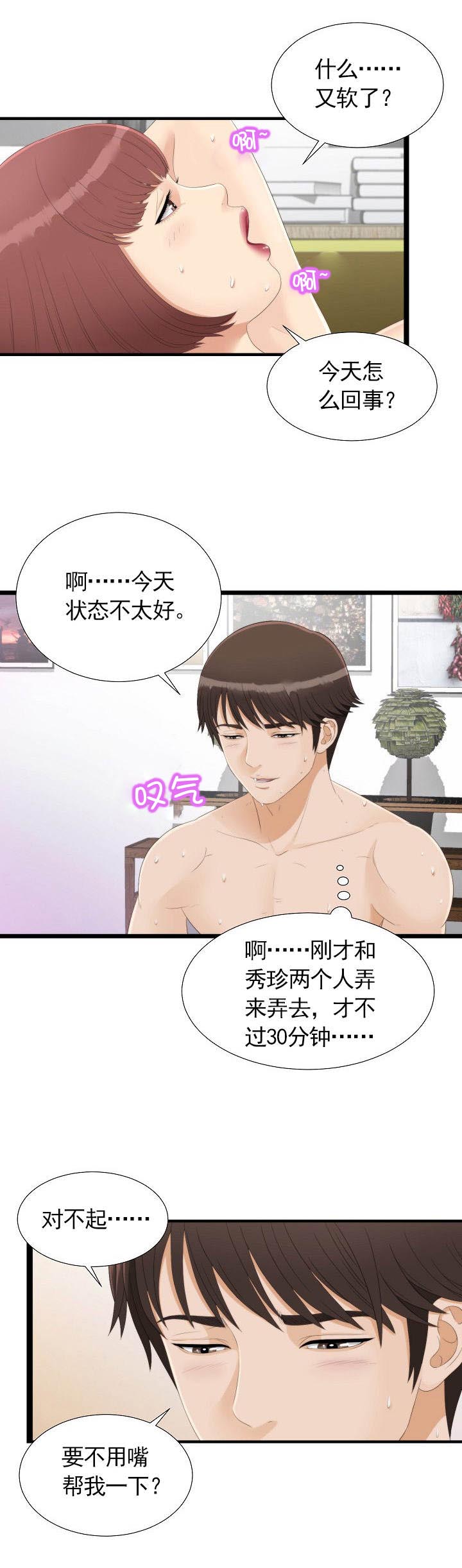 把她让给你漫画,第5章：要吃拉面吗2图
