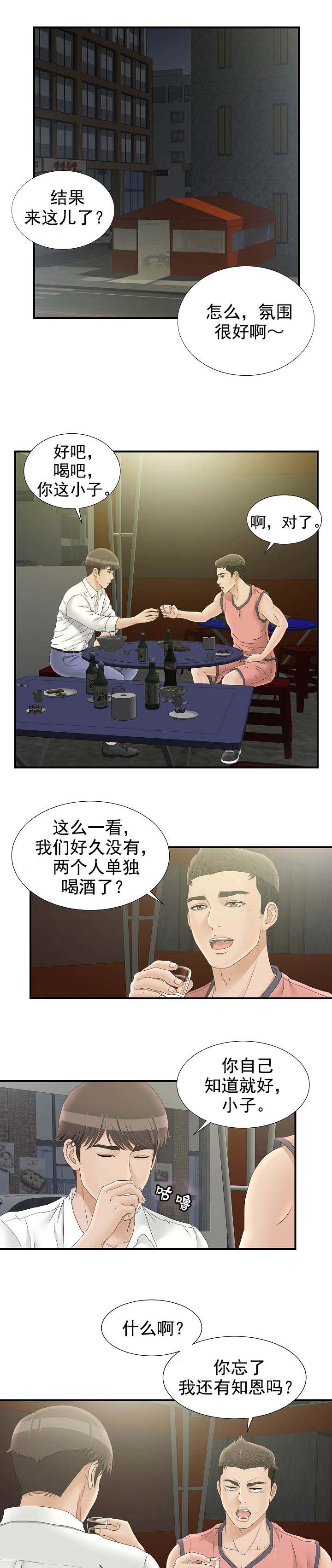 把她让给你漫画,第40章：怎么帮1图