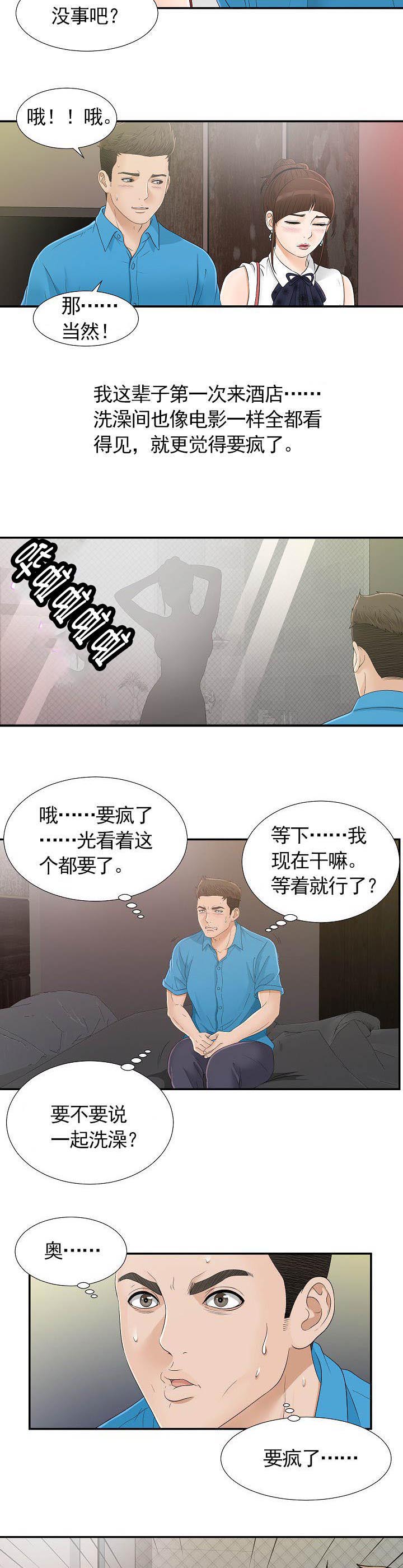 把她让给你漫画,第17章：面临选择5图