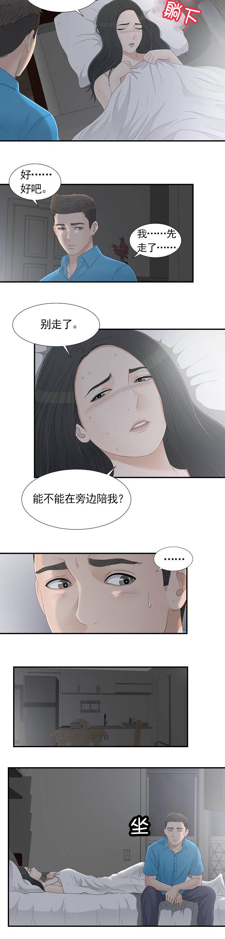 把她让给你漫画,第18章：帮我一下3图