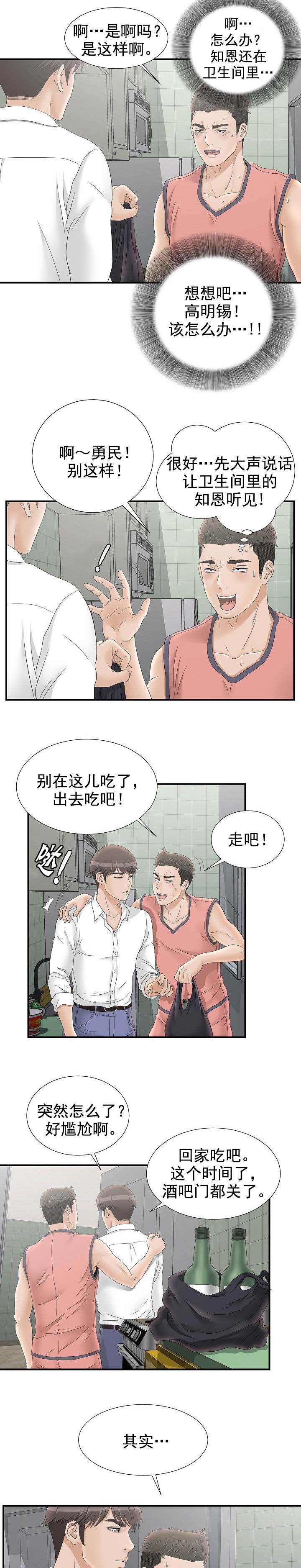 把她让给你漫画,第40章：怎么帮3图
