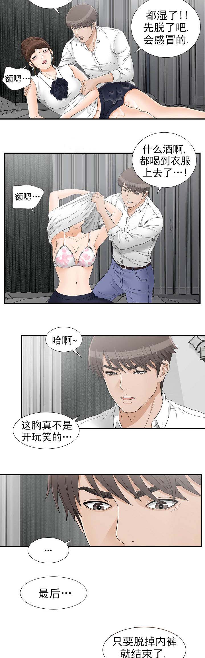 把她让给你漫画,第28章：一起吧4图
